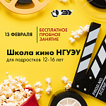 Идет регистрация на бесплатное пробное занятие в Школе кино НГУЭУ для подростков 